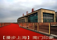 【漫步上海】崇明南门印象