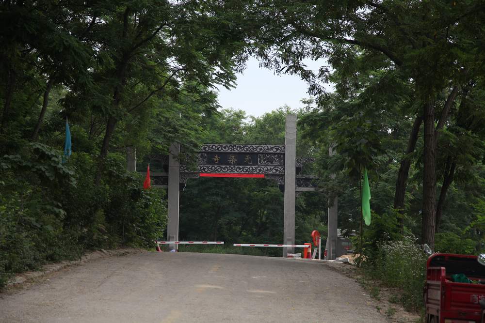 无染寺 138.jpg