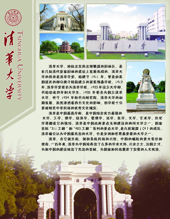 清华大学.jpg