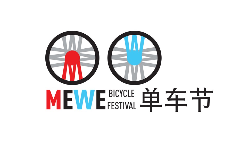 北京首届“MEWE单车节”面向全国自行车收藏家征集30台单车.jpg