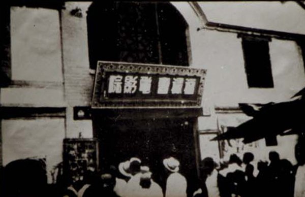 老烟台文化场所——福禄寿电影院.jpg