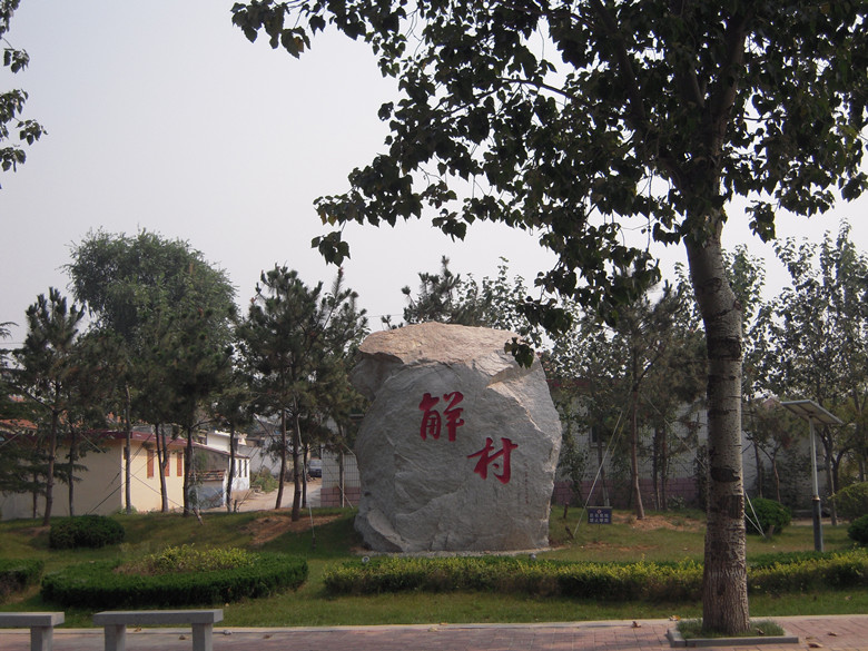 53.去时路过.jpg
