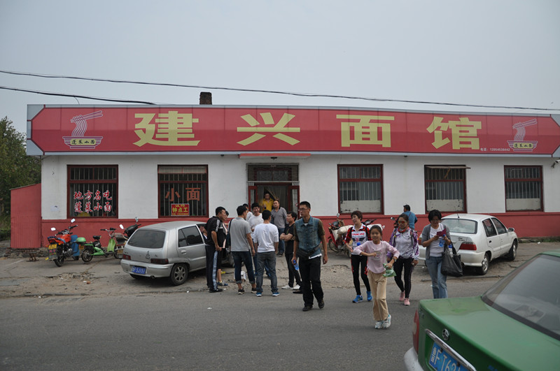 建兴面馆.jpg