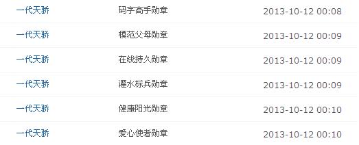 一代天骄申请.jpg