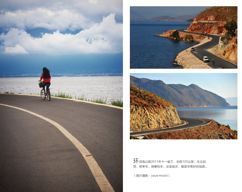 环洱海骑行_副本.jpg
