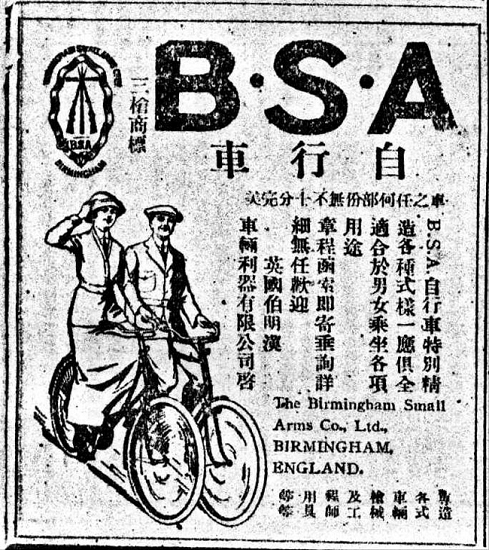 6.三枪自行车广告，刊载于《申报》1922年11月22日。.jpg