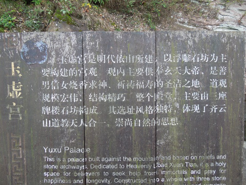 玉虚宫2.jpg