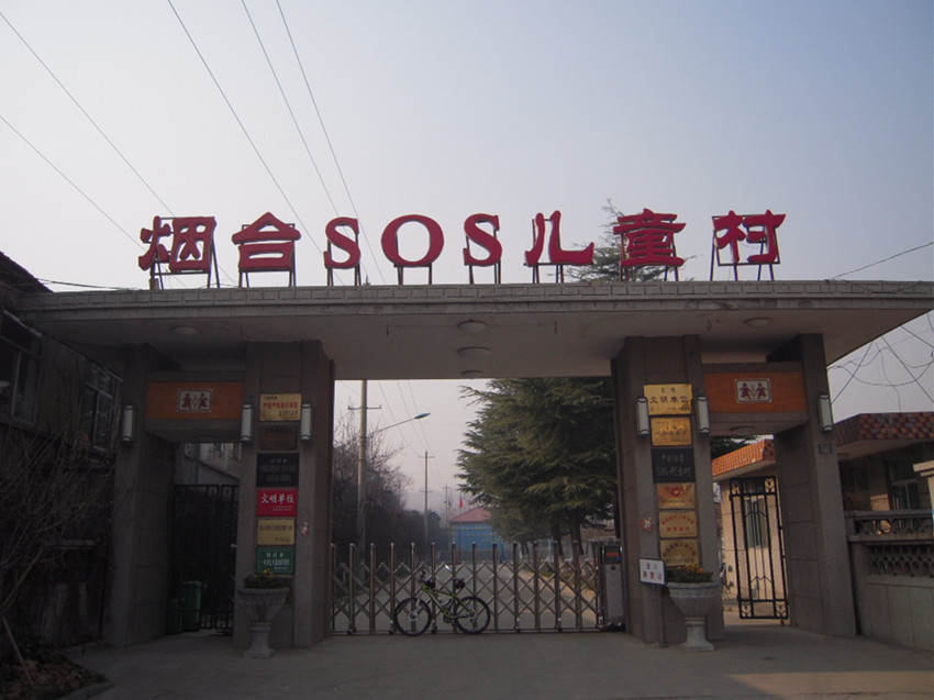 39.SOS儿童村.jpg