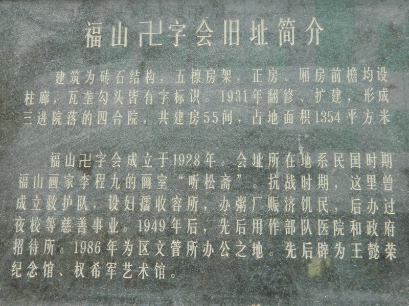 万字会旧址.jpg