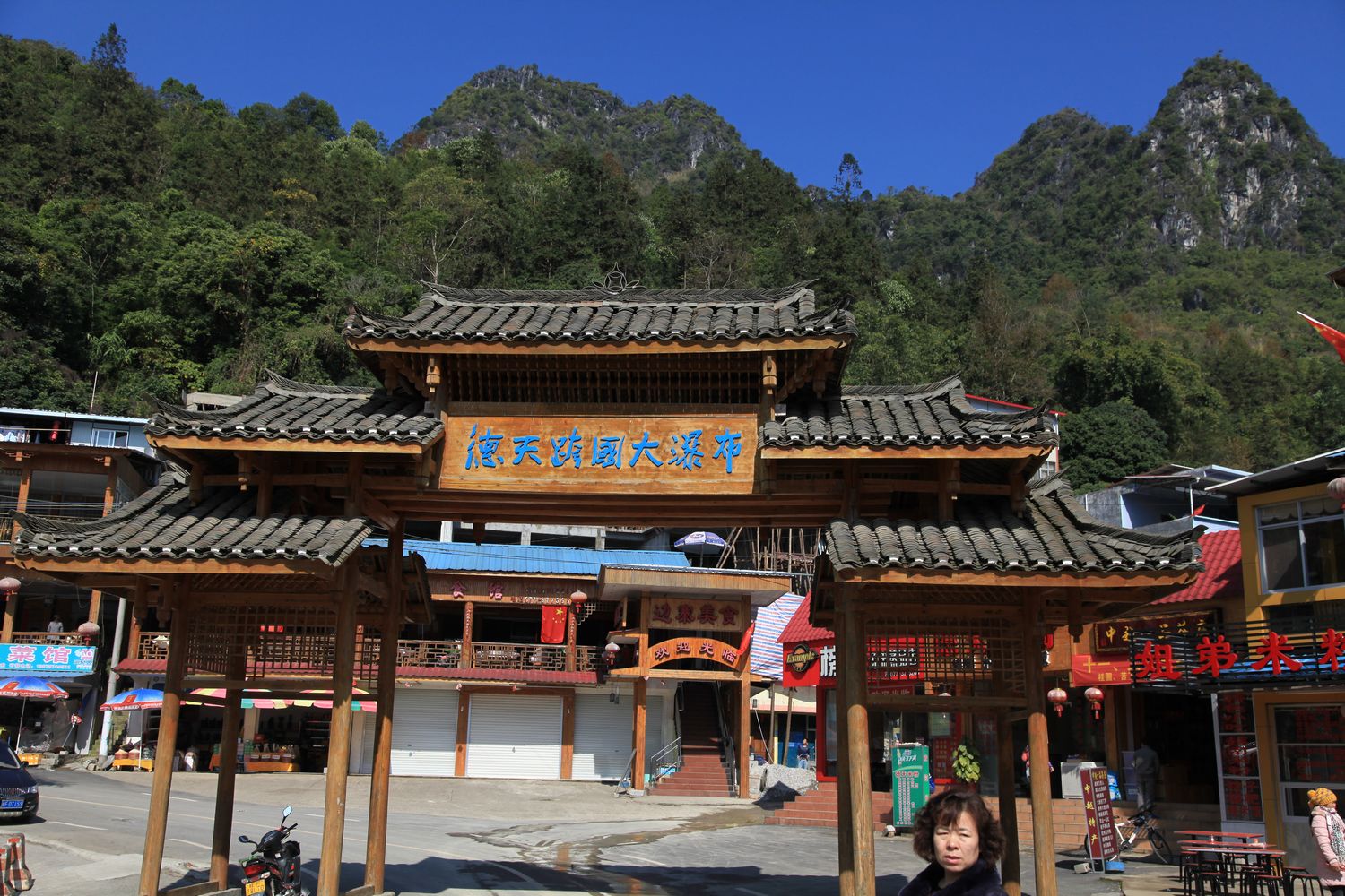 德天瀑布，通灵峡谷 003.jpg