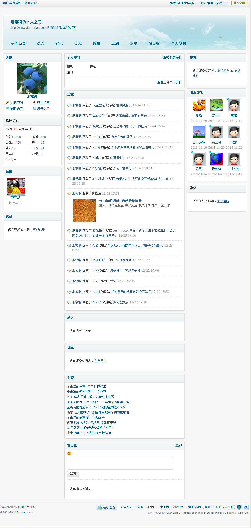 烟霞洞的空间 - 烟台前线论坛 - Powered by Discuz!.png