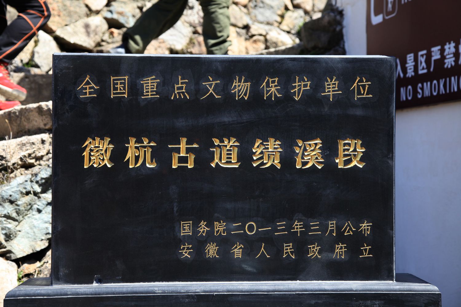 徽杭古道 101.jpg