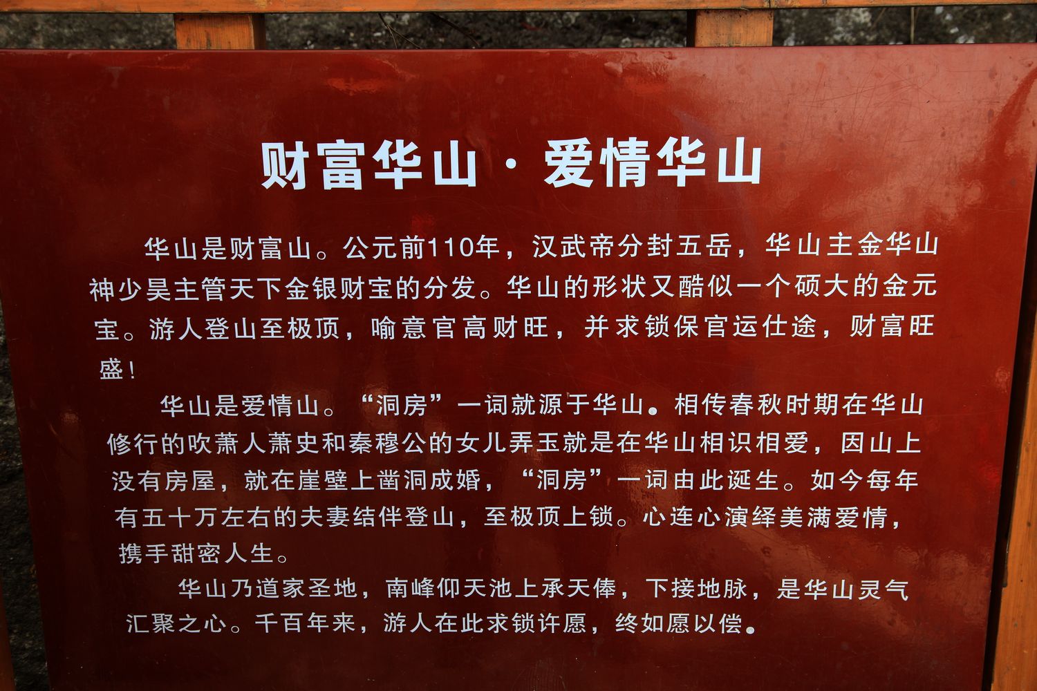 华山，洛阳 071.jpg