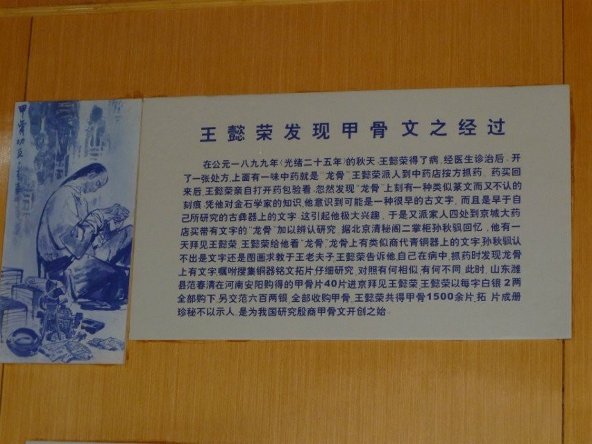 00.发现甲骨文经过.jpg