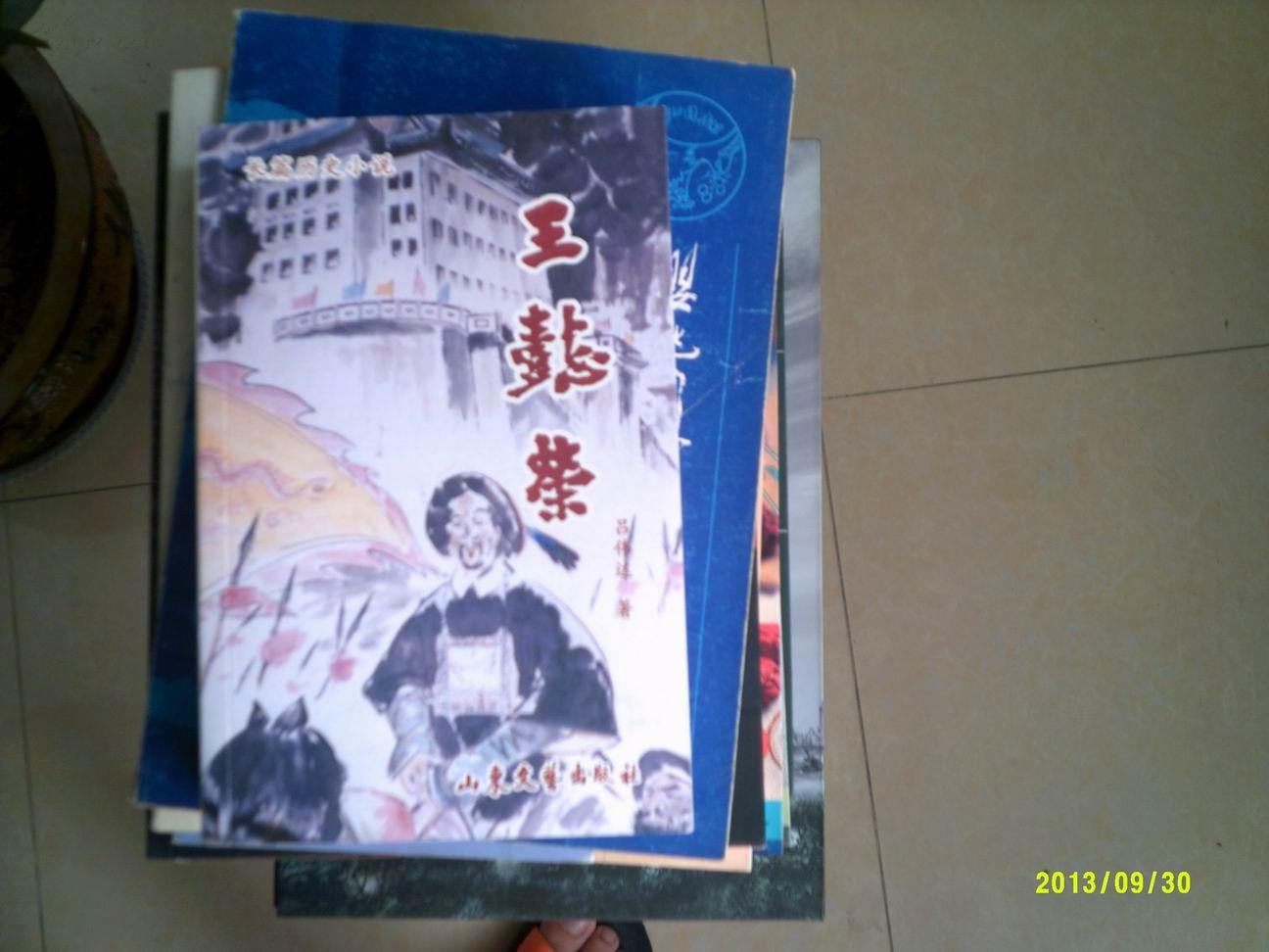 00.王懿荣 山东文艺出版社.jpg