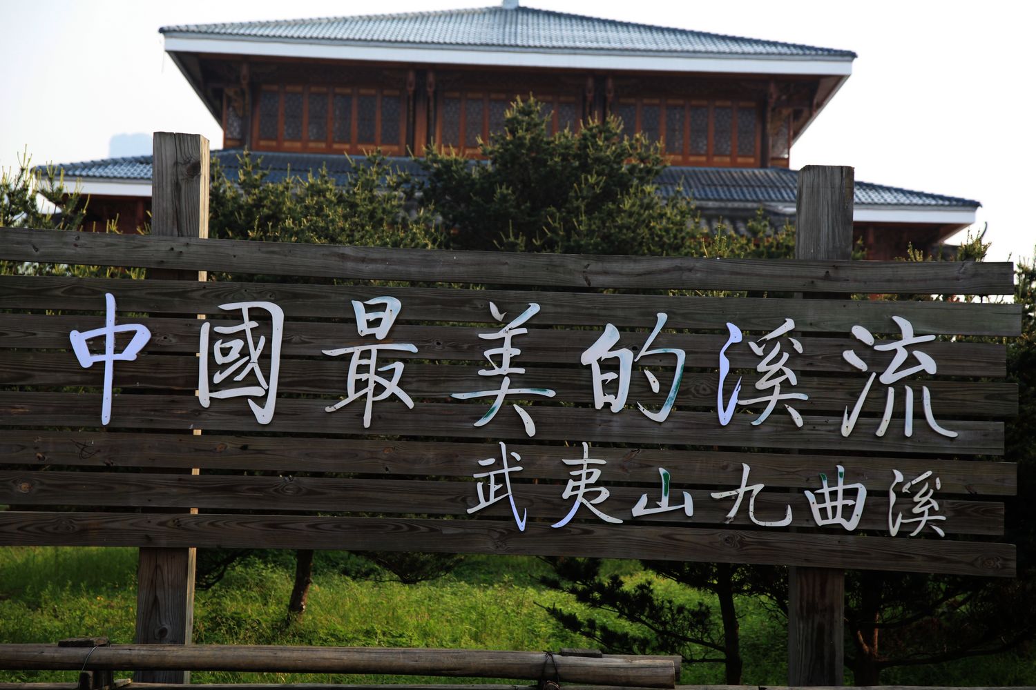 海南，厦门，武夷山 893.jpg