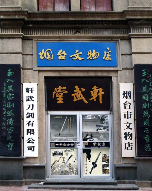 轩武堂