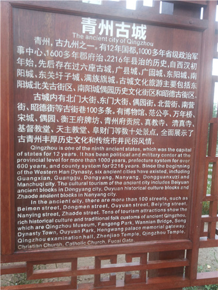 青州古城介绍