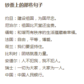 钞票上的那些句子.png