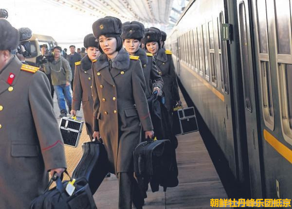 00000.朝鲜国家功勋合唱团和被称为“美女如云”的牡丹峰乐团昨天抵京，展开六天友好访.jpg