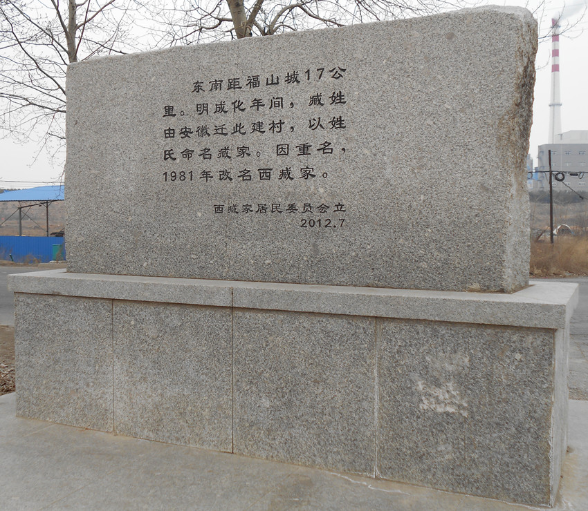 西臧家 2.jpg