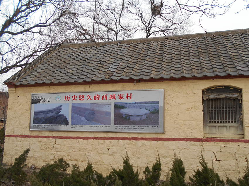 西臧家 3.jpg