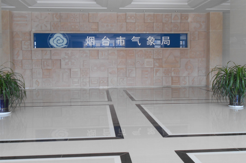 烟台气象台 1..jpg