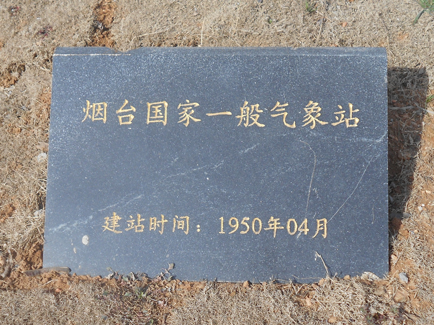 烟台气象台 6.jpg