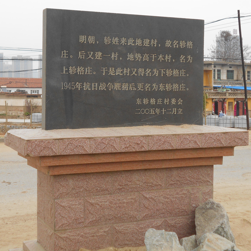 东轸格庄 3.jpg