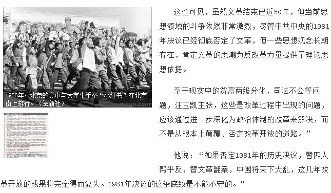 学者谈文革影响：保持清醒 不能让“左”再次危害中国 3.png