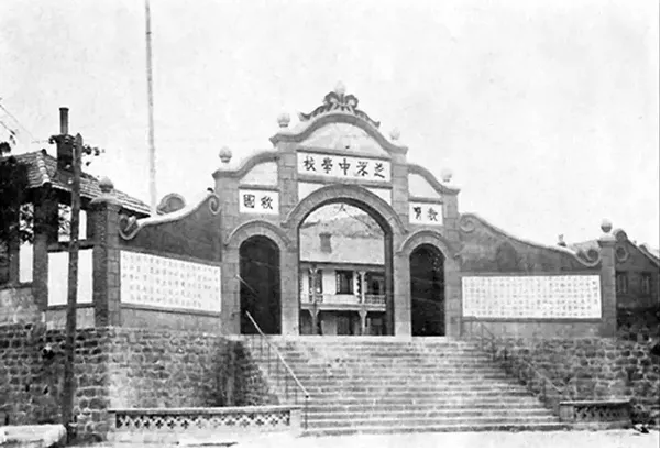 1931年 烟台一中建校时的大门.png