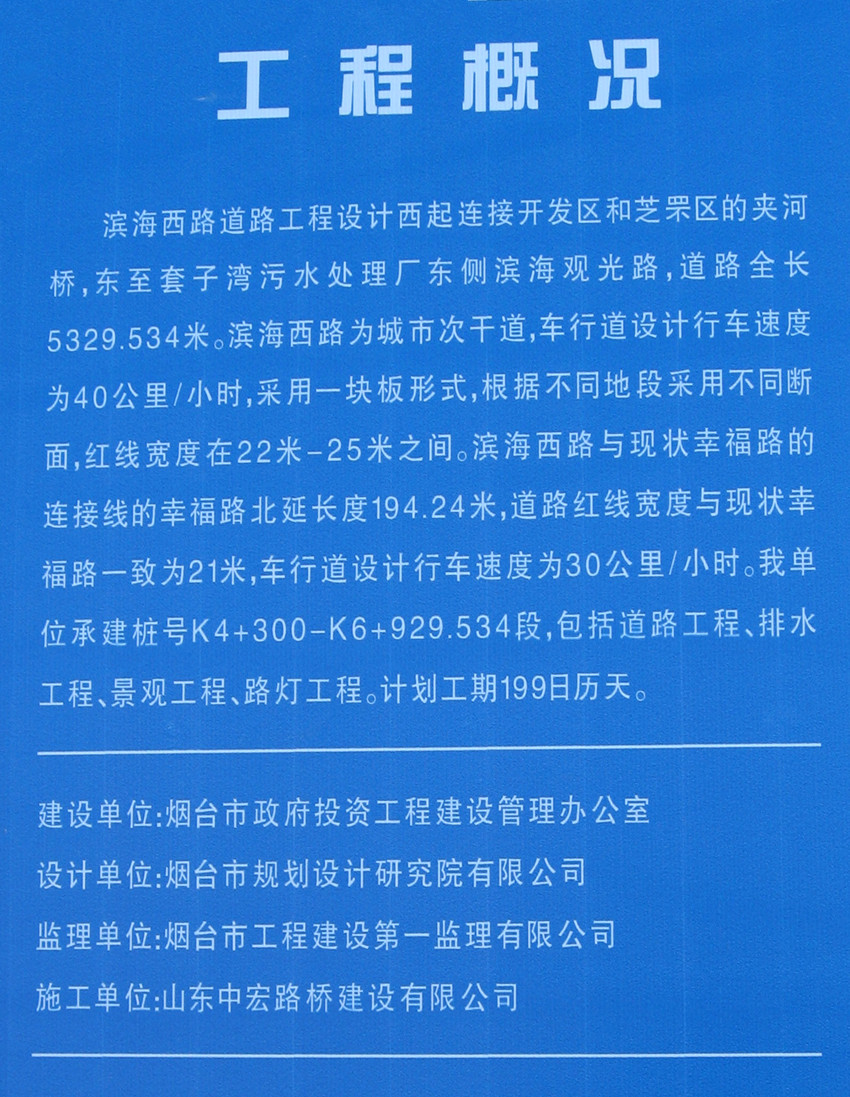 滨海西路工地工程概况介绍 0.jpg