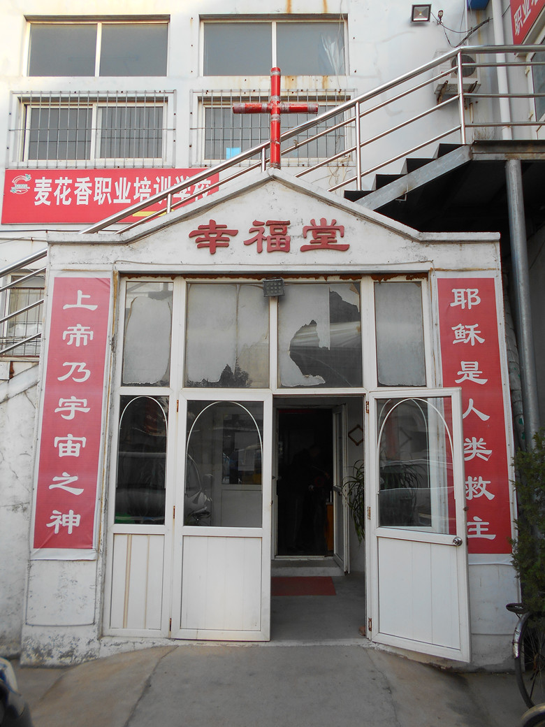 幸福基督教堂 0.jpg