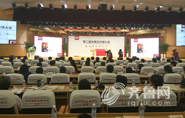 00.9月27日，第二届中国古村镇大会在山东省滨州市举行。  齐鲁网 图.jpg