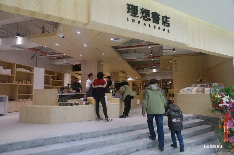理想书店开发区衡悦广场店试营业 - 前线 - 前线视界 33.jpg