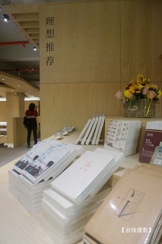 理想书店开发区衡悦广场店试营业 - 前线 - 前线视界 34.jpg