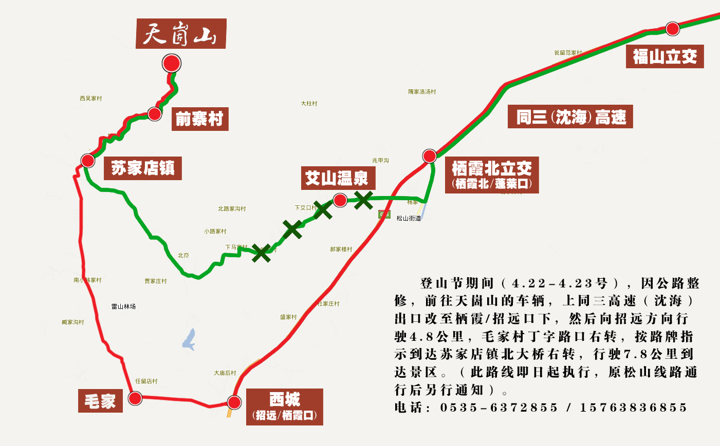 地图-烟台青岛路线（新旧路对比图）.jpg