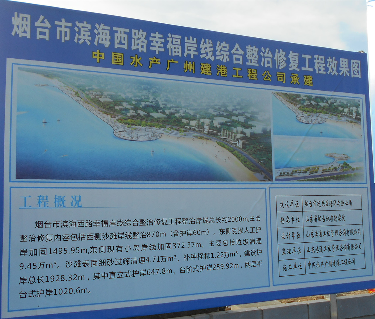 滨海岸线整治 2.jpg