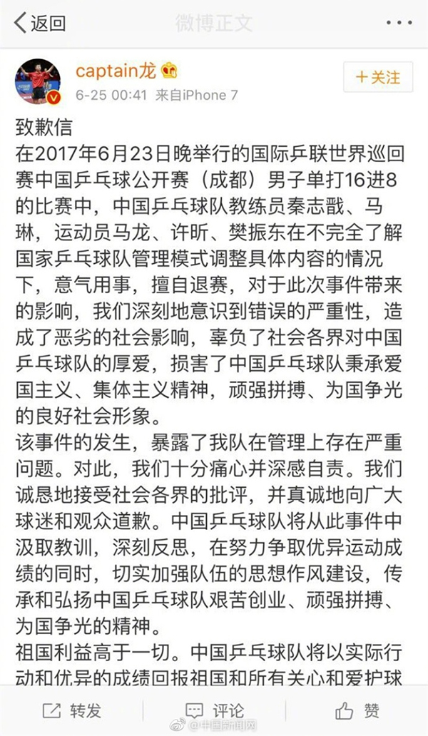 国乒弃赛事件教练员运动员凌晨微博转发官方致歉信 2.jpg