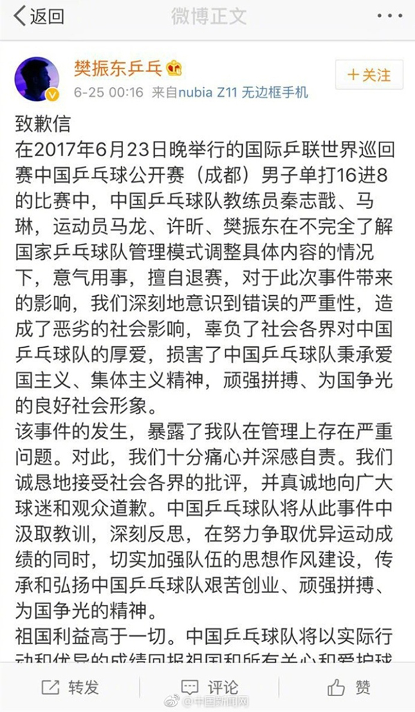 国乒弃赛事件教练员运动员凌晨微博转发官方致歉信 4.jpg