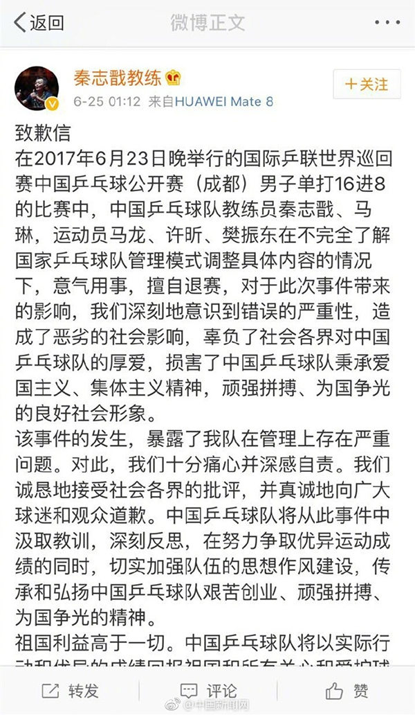 国乒弃赛事件教练员运动员凌晨微博转发官方致歉信 5.jpg