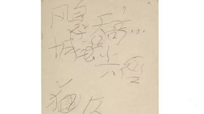 毛泽东生前笔记以100万美元拍卖售出.jpg