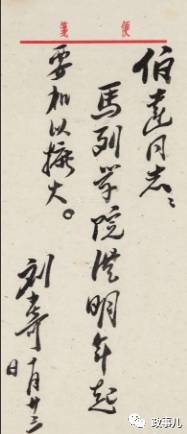 今年4月，刘少奇亲笔写给陈伯达的一张便笺，以28.7万元在北京成交。.jpeg