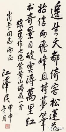 2015年10月，江泽民亲笔书写的这首诗作书法，在北京以50.6万元成交。.jpeg