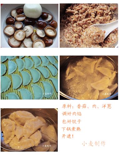 香菇饺子组合.jpg