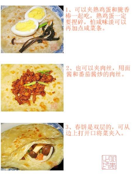 咬春2.jpg