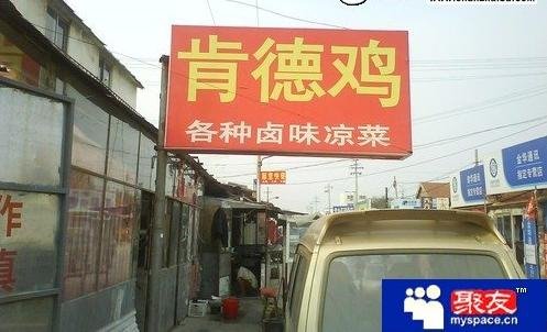 本土化的肯德基开始卖卤菜了？