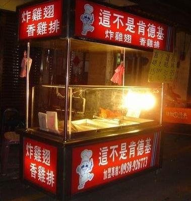 我不是肯德基