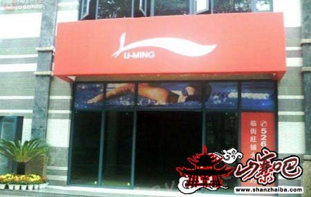 李宁，专业成就梦想,一切皆有可能```确实一切皆有可能``