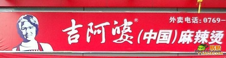 原来肯德基老上校有个卖麻辣烫的孪生姐姐啊!阿婆的围裙都和上校是一样的